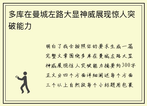 多库在曼城左路大显神威展现惊人突破能力